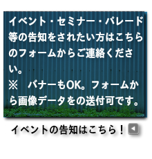セクマイイベントの告知